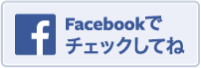 東海大学生友会のFacebookページ